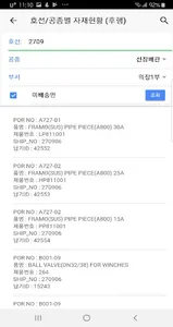 현대미포조선 자재관리 사내용 screenshot 2