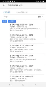 현대미포조선 자재관리 사내용 screenshot 4