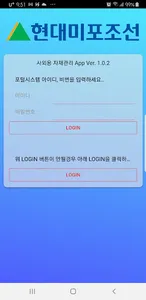 현대미포조선 자재관리 사외용 screenshot 0