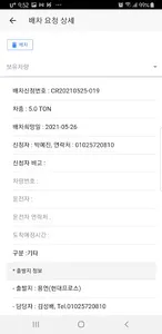 현대미포조선 자재관리 사외용 screenshot 3