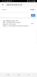 현대미포조선 자재관리 사외용 screenshot 4