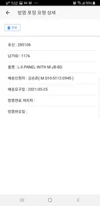 현대미포조선 자재관리 사외용 screenshot 5