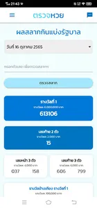 ตรวจหวย รัฐบาล ลาว ฮานอย ครบ! screenshot 0