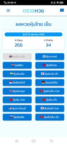 ตรวจหวย รัฐบาล ลาว ฮานอย ครบ! screenshot 2