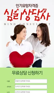 심리상담사 상담센터 상담심리자격증 치료사 성인 아동 노 screenshot 0