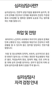 심리상담사 상담센터 상담심리자격증 치료사 성인 아동 노 screenshot 2