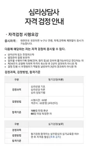심리상담사 상담센터 상담심리자격증 치료사 성인 아동 노 screenshot 3