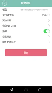伊鍵通 OTVerse screenshot 4