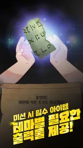 엄마표방탈출 - 맘스이스케이프룸 screenshot 3