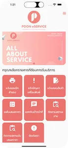 POON eSERVICE screenshot 1