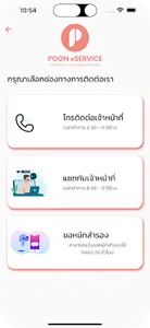 POON eSERVICE screenshot 2