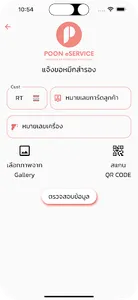 POON eSERVICE screenshot 3