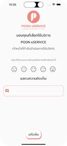 POON eSERVICE screenshot 4