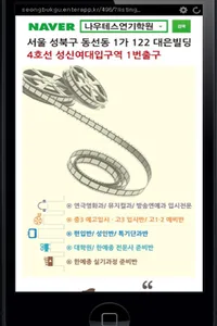 성북구학원 screenshot 3