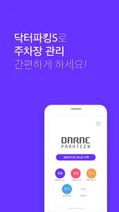 닥터파킹 S (주차장 관리자) /노상주차장/소형주차장 screenshot 0