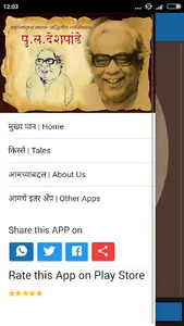 पु ल देशपांडे चे काही किस्से | screenshot 1