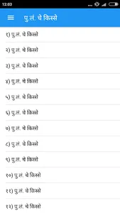 पु ल देशपांडे चे काही किस्से | screenshot 2