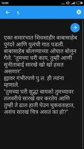 पु ल देशपांडे चे काही किस्से | screenshot 5