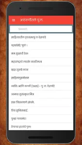 आठवणीतले पु ल देशपांडे | Pu La screenshot 0