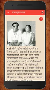 आठवणीतले पु ल देशपांडे | Pu La screenshot 1