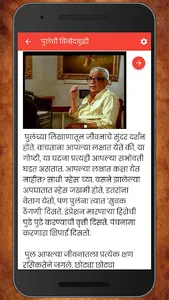आठवणीतले पु ल देशपांडे | Pu La screenshot 3