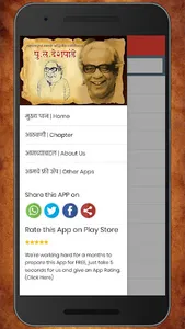 आठवणीतले पु ल देशपांडे | Pu La screenshot 4