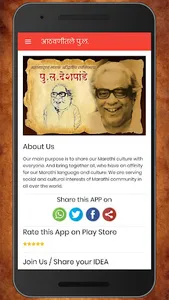 आठवणीतले पु ल देशपांडे | Pu La screenshot 5