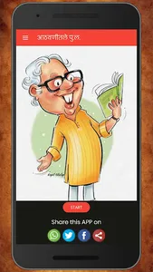 आठवणीतले पु ल देशपांडे | Pu La screenshot 7