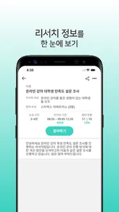 서베이(SurBay) screenshot 10