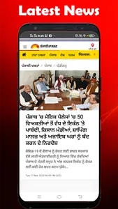 Punjabi NewsPaper - Web & E-Pa screenshot 0