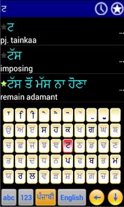 Punjabi Kosh -- Dictionary screenshot 1