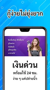 เงินด่วน สินเชื่อ สปีดดี้แคช screenshot 0