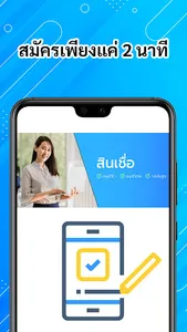 เงินด่วน สินเชื่อ สปีดดี้แคช screenshot 1