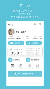 あおき小児科　ププノート screenshot 0