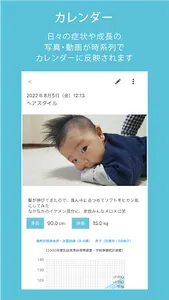 あおき小児科　ププノート screenshot 2