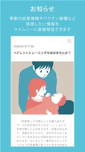 あおき小児科　ププノート screenshot 3