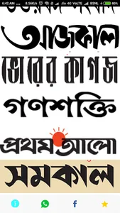 Bengali News Paper & ePapers screenshot 1