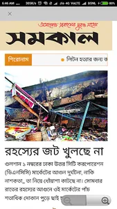Bengali News Paper & ePapers screenshot 11