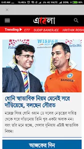 Bengali News Paper & ePapers screenshot 2