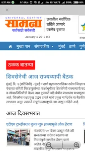 Marathi News Paper & ePaper wi screenshot 10
