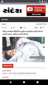 Gujarati newspaper - Web & E-P screenshot 10