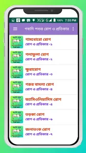 গবাদি পশুর সব চিকিৎসা নিজেই কর screenshot 3