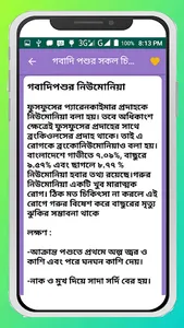 গবাদি পশুর সব চিকিৎসা নিজেই কর screenshot 6