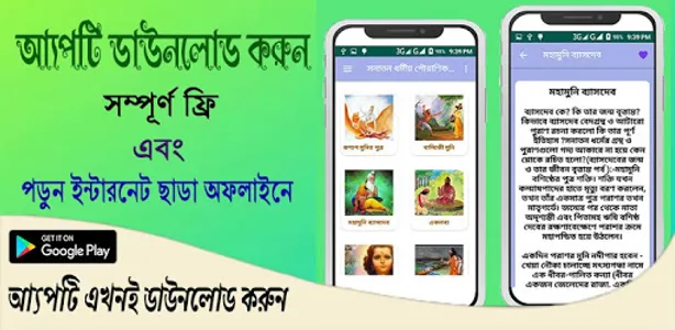 সনাতন ধর্মীয় পৌরাণিক গল্প~Pur screenshot 0