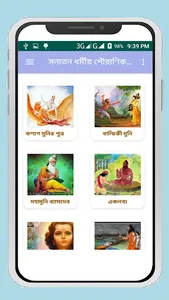 সনাতন ধর্মীয় পৌরাণিক গল্প~Pur screenshot 2