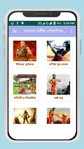 সনাতন ধর্মীয় পৌরাণিক গল্প~Pur screenshot 3