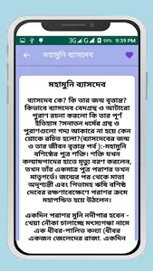 সনাতন ধর্মীয় পৌরাণিক গল্প~Pur screenshot 4