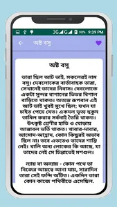 সনাতন ধর্মীয় পৌরাণিক গল্প~Pur screenshot 5