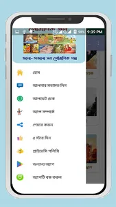 সনাতন ধর্মীয় পৌরাণিক গল্প~Pur screenshot 6