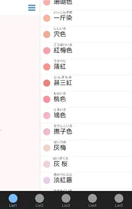 日本の伝統色辞典 screenshot 1